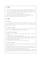 [기독교 포도나무 성경교수법] 초등부 어린이의 교육-5