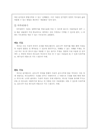 [기독교 포도나무 성경교수법] 초등부 어린이의 교육-6