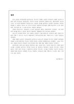[기독교 포도나무 성경교수법] 초등부 어린이의 교육-8