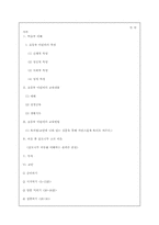 [기독교 포도나무 성경교수법] 초등부 어린이의 교육-9