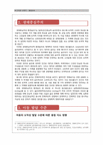 2007 개정 초등학교 도덕과 교육과정 분석 -생태중심주의에 입각하여-2