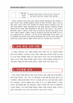 2007 개정 초등학교 도덕과 교육과정 분석 -생태중심주의에 입각하여-4