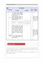2007 개정 초등학교 도덕과 교육과정 분석 -생태중심주의에 입각하여-15