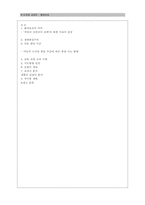 2007 개정 초등학교 도덕과 교육과정 분석 -생태중심주의에 입각하여-16