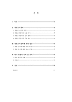 서울시교육청의 체벌금지정책의 현황과 교육현장의 사례분석을 통한 문제점 파악-2