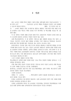 서울시교육청의 체벌금지정책의 현황과 교육현장의 사례분석을 통한 문제점 파악-3