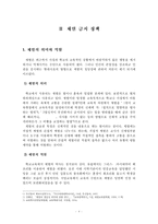 서울시교육청의 체벌금지정책의 현황과 교육현장의 사례분석을 통한 문제점 파악-4