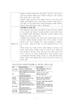 서울시교육청의 체벌금지정책의 현황과 교육현장의 사례분석을 통한 문제점 파악-7