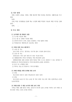 서울시교육청의 체벌금지정책의 현황과 교육현장의 사례분석을 통한 문제점 파악-9