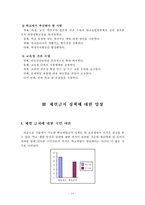 서울시교육청의 체벌금지정책의 현황과 교육현장의 사례분석을 통한 문제점 파악-10