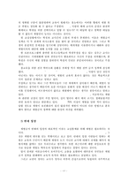 서울시교육청의 체벌금지정책의 현황과 교육현장의 사례분석을 통한 문제점 파악-13