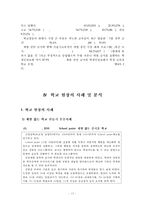 서울시교육청의 체벌금지정책의 현황과 교육현장의 사례분석을 통한 문제점 파악-15