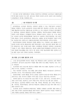 서울시교육청의 체벌금지정책의 현황과 교육현장의 사례분석을 통한 문제점 파악-16