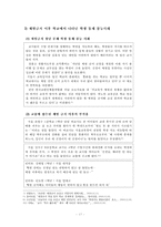 서울시교육청의 체벌금지정책의 현황과 교육현장의 사례분석을 통한 문제점 파악-17