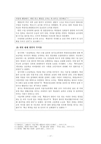 서울시교육청의 체벌금지정책의 현황과 교육현장의 사례분석을 통한 문제점 파악-18