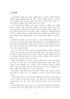 서울시교육청의 체벌금지정책의 현황과 교육현장의 사례분석을 통한 문제점 파악-19