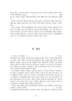 서울시교육청의 체벌금지정책의 현황과 교육현장의 사례분석을 통한 문제점 파악-20