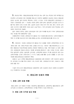 중등교원의 임용-4
