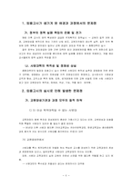 중등교원의 임용-6