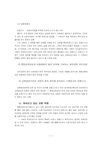 중등교원의 임용-7
