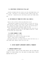 중등교원의 임용-8