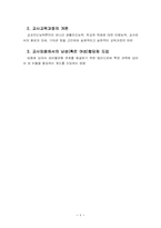 중등교원의 임용-9