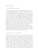 초등미술과 단원 개발 3학년 1학기 -8. 수묵화와 판본체-7