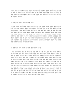 초등미술과 단원 개발 3학년 1학기 -8. 수묵화와 판본체-8