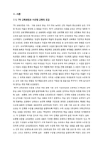 [교육사회] 수준별 교육과정-2