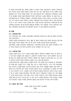 [교육사회] 수준별 교육과정-6