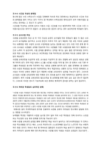 [교육사회] 수준별 교육과정-9