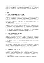 [교육사회] 수준별 교육과정-10