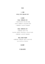 학교폭력 가해자와 피해자측면의 교육심리학적 분석-2