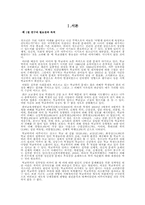학교폭력 가해자와 피해자측면의 교육심리학적 분석-3