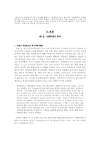학교폭력 가해자와 피해자측면의 교육심리학적 분석-4