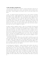 학교폭력 가해자와 피해자측면의 교육심리학적 분석-5
