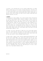 학교폭력 가해자와 피해자측면의 교육심리학적 분석-6