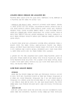학교폭력 가해자와 피해자측면의 교육심리학적 분석-8