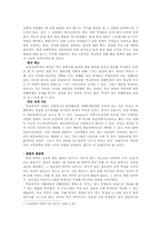 학교폭력 가해자와 피해자측면의 교육심리학적 분석-9