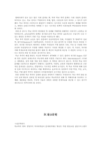 학교폭력 가해자와 피해자측면의 교육심리학적 분석-11