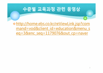 수준별_교육과정_찬성-2