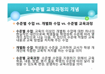 수준별_교육과정_찬성-4