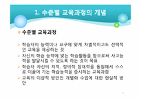 수준별_교육과정_찬성-5