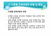 수준별_교육과정_찬성-6