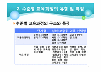 수준별_교육과정_찬성-7