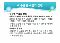 수준별_교육과정_찬성-9