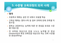 수준별_교육과정_찬성-12