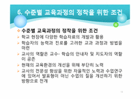 수준별_교육과정_찬성-13