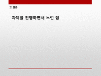 학교폭력 가해자와 피해자측면의 교육심리학적 분석-16