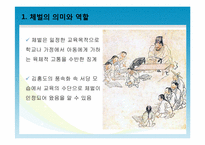 서울시교육청의 체벌금지정책의 현황과 교육현장의 사례분석을 통한 문제점 파악-5